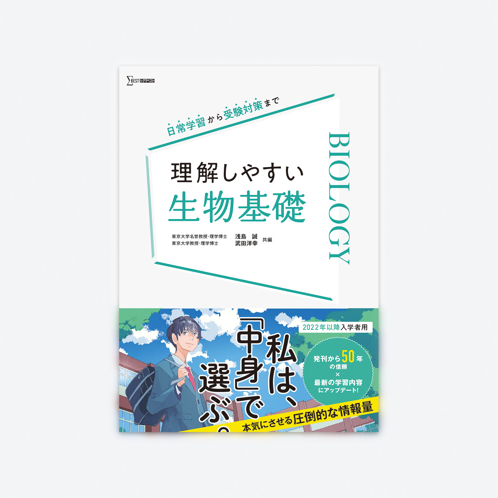 理解しやすい 生物基礎 | シグマベストの文英堂