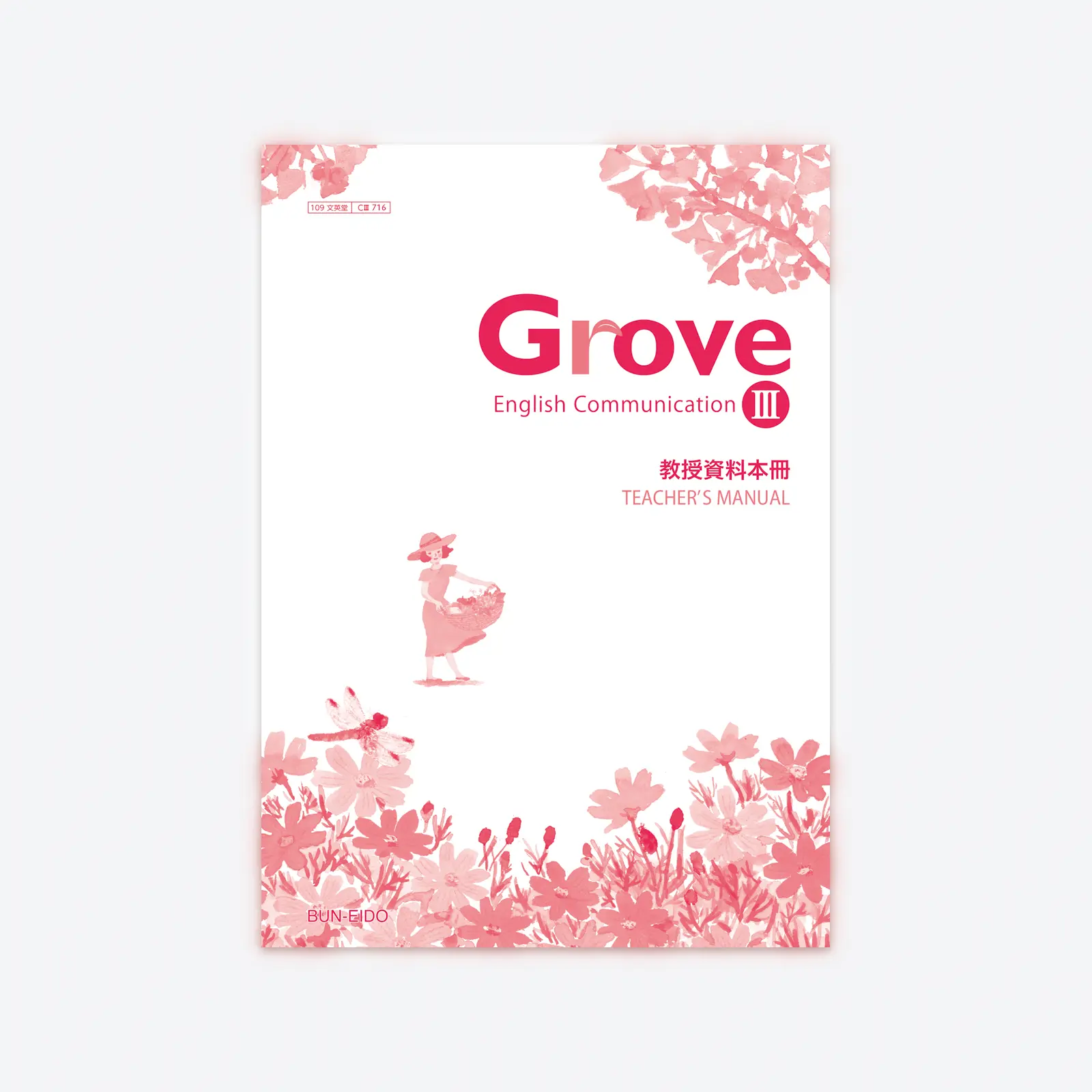 Grove English Communication Ⅲ Teacher's Manual | シグマベストの文英堂