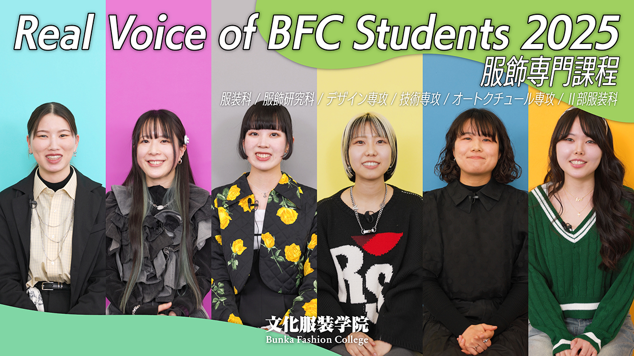 技術専攻（進学科） - 服飾・ファッション東京の専門学校文化服装学院