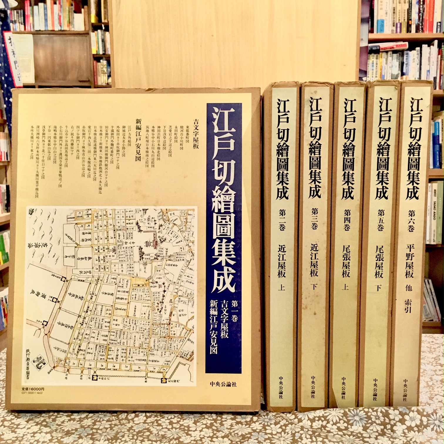 江戸切絵図集成全六巻