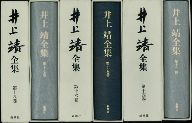 井上靖全集（新潮社）全28巻・別巻（29冊） - 文生書院｜専門書・研究