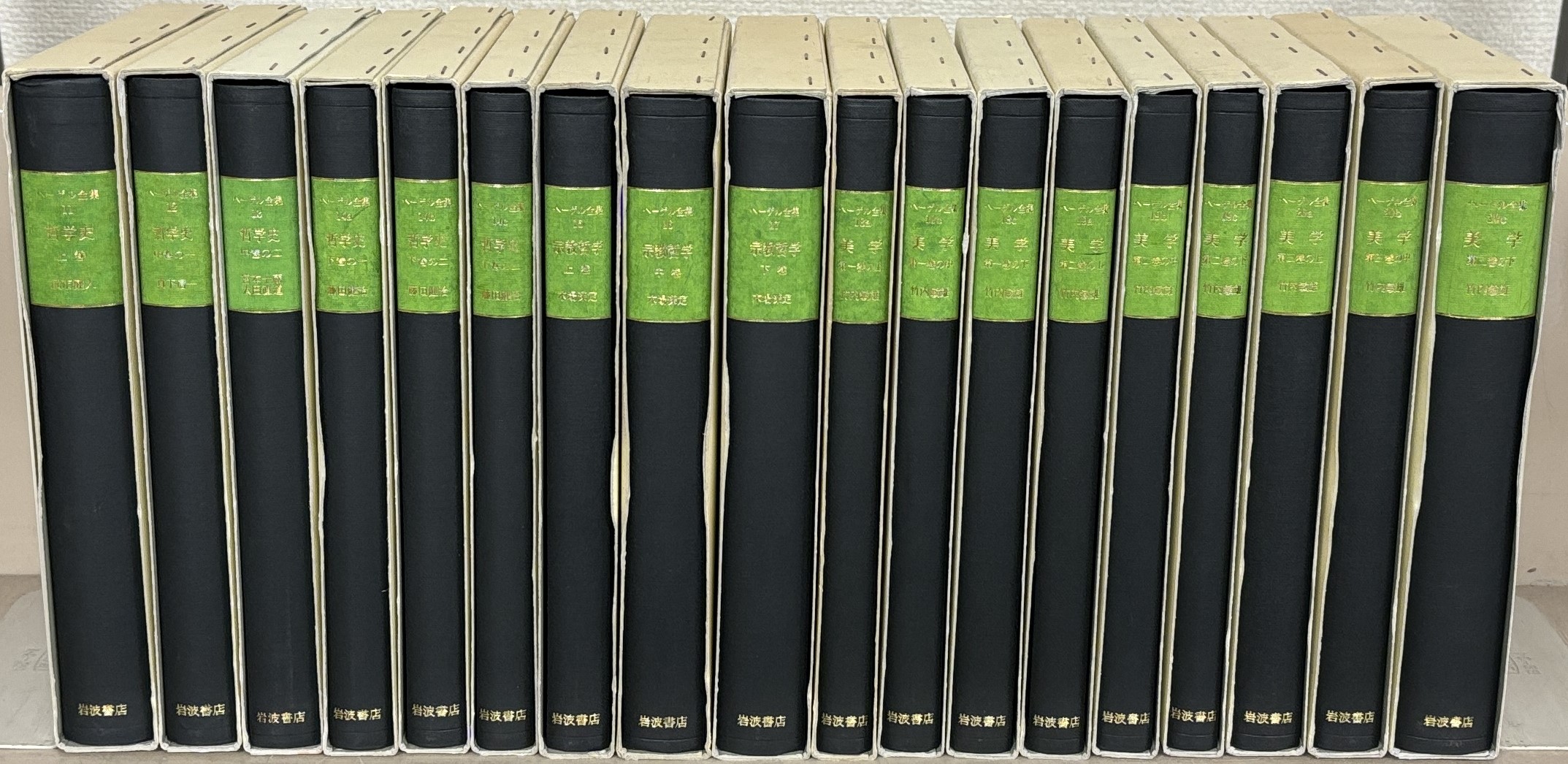ヘーゲル全集（岩波書店）全20巻（32冊） - 文生書院｜専門書