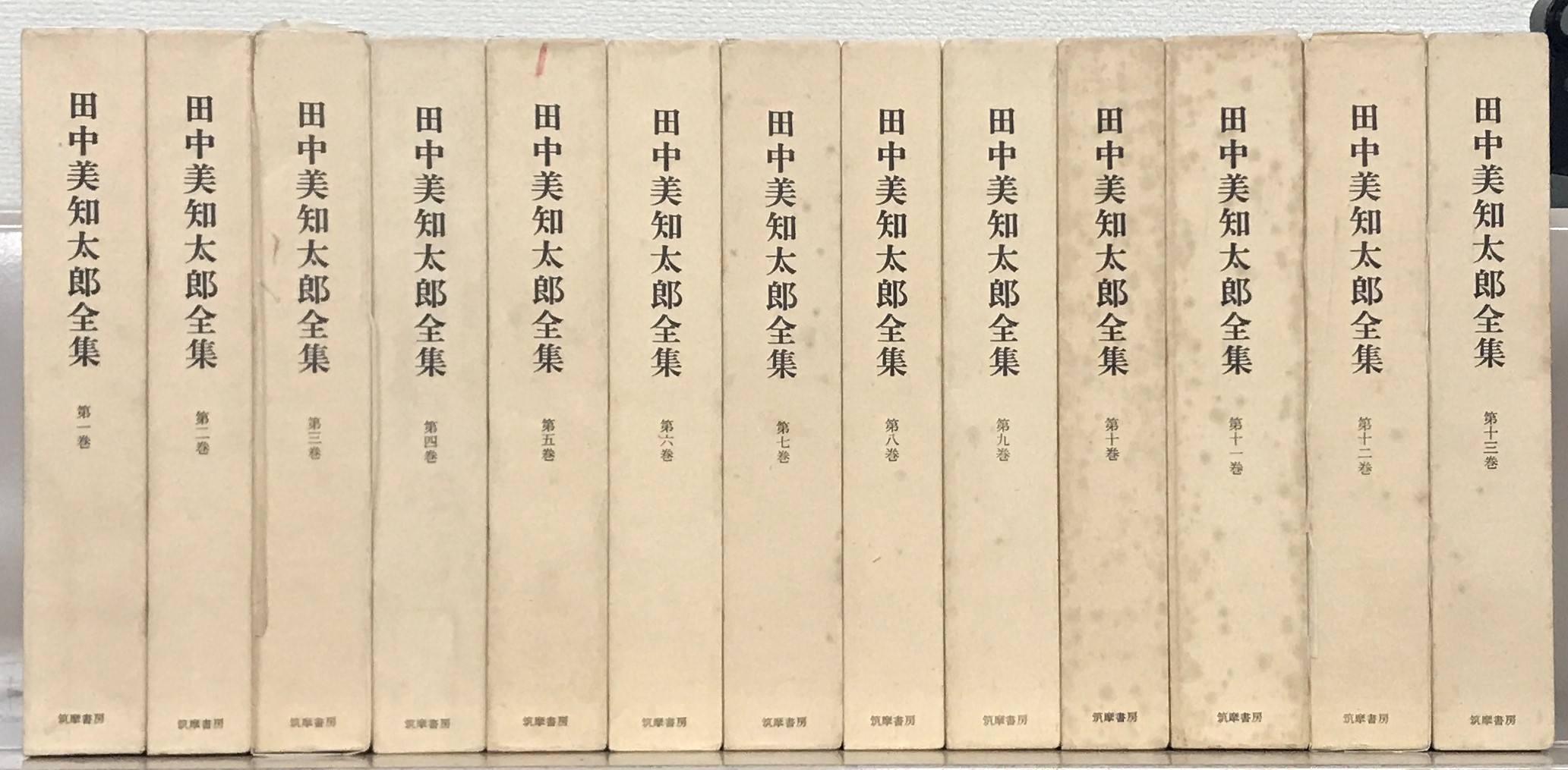 田中美知太郎全集（増補版）（筑摩書房）全26巻・総目次総著作索引共
