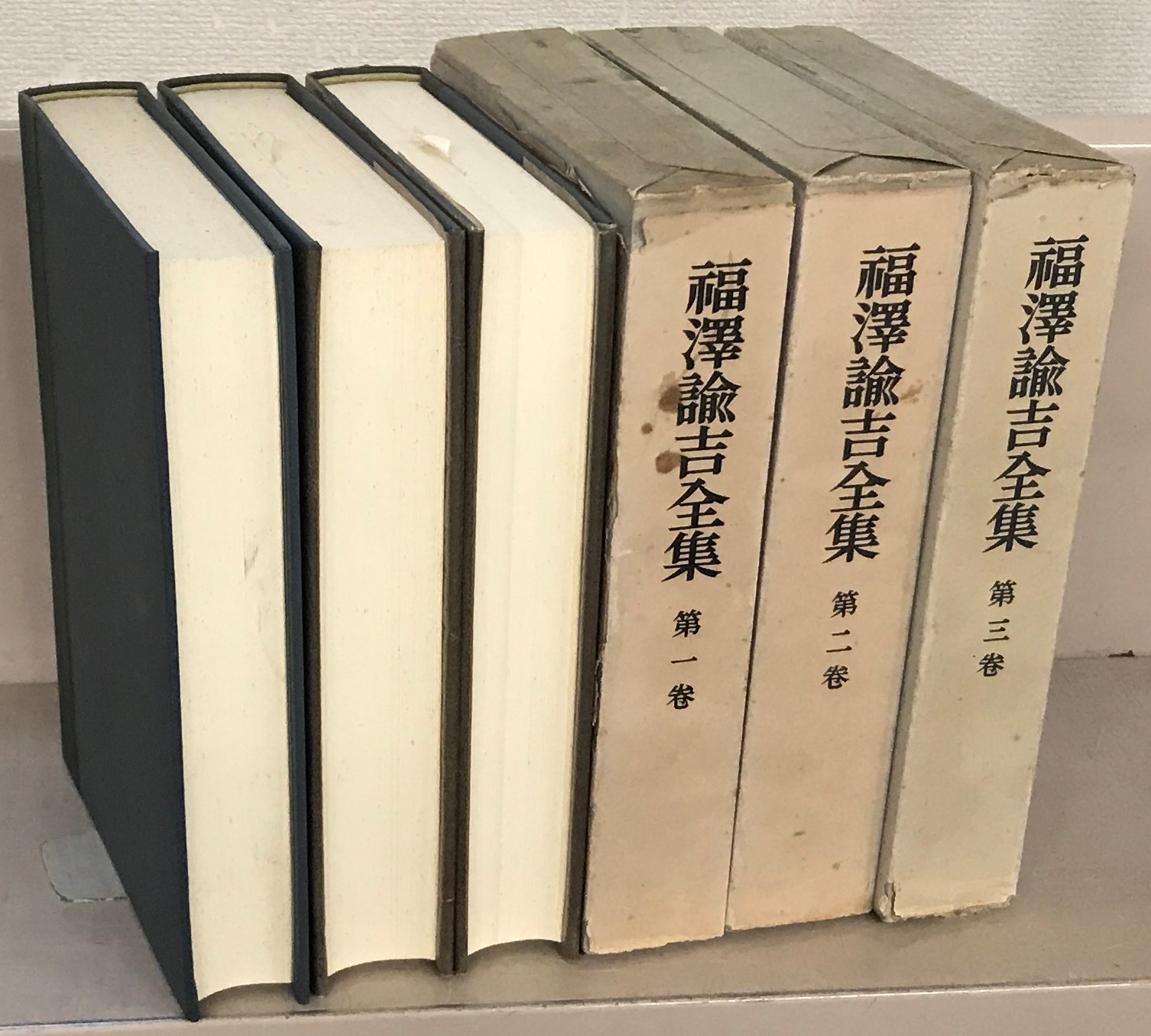 福沢諭吉全集（岩波書店）全22巻 - 文生書院｜専門書・研究書・近代