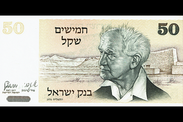 50旧シェケル券(1980年発行) < イスラエル < 海外通貨 < 文鉄・お札と