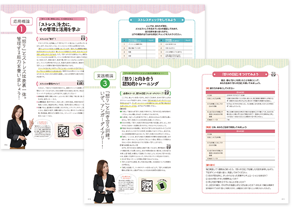 アンガーコントロール・マネジメント｜通信教育講座・資格のキャリカレ