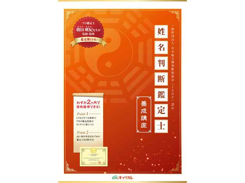 資格のキャリカレ】占い師になるには？とお悩みの方には・・・資格の