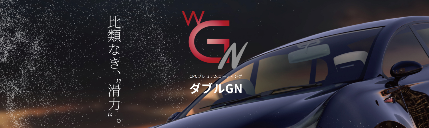 ボディーコーティング | トヨタカローラ姫路