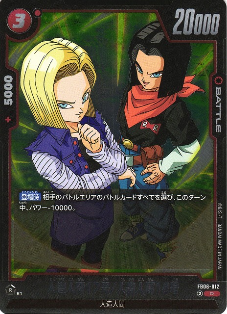 PSA10】人造人間17号/人造人間18号 SR パラレル PSA10】人造人間17号