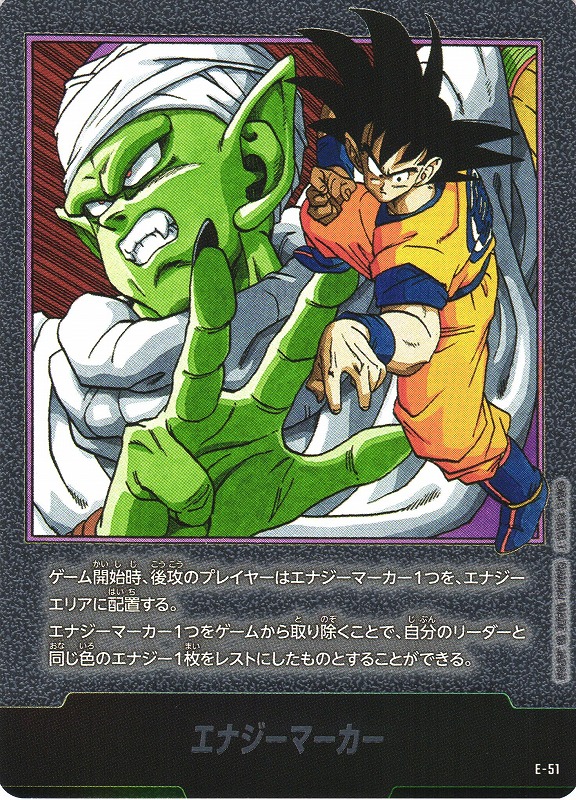 DBFW】エナジーマーカー【-】E-51 - C-labo OnlineShop