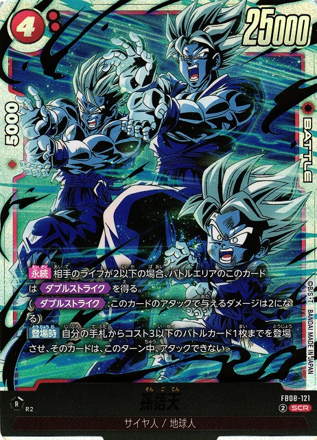 DBFW】孫悟天〔3人/モノクロ〕【SCR】FB08-121 - C-labo OnlineShop