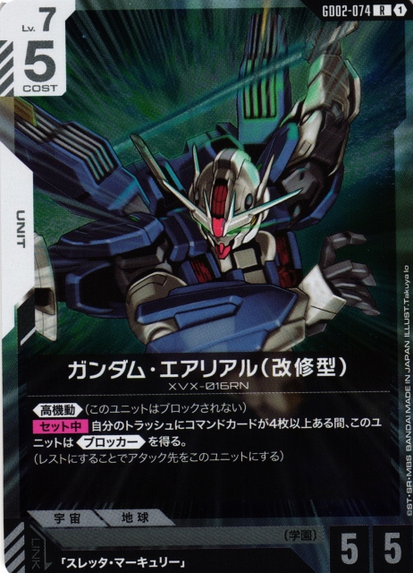 ガンダム】ガンダム・エアリアル（改修型）【R】GD02-074〈1〉 - C