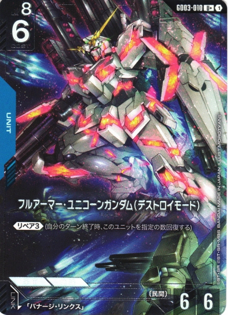 GCG フルアーマー・ユニコーンガンダム パラレル 2枚セット ガンダム