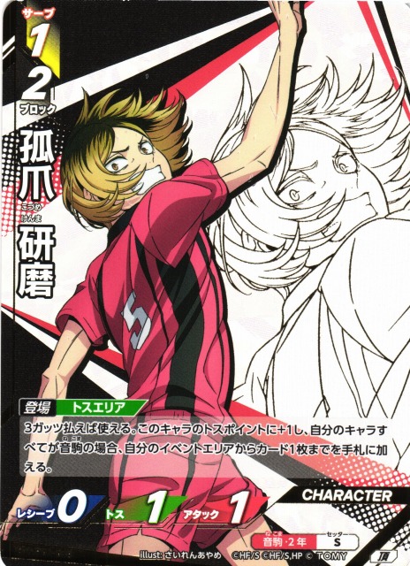 バボカ】孤爪 研磨【頂】HV-P01-018 - C-labo OnlineShop