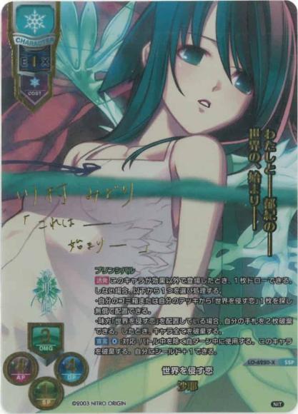 lycee overture リセ 世界を侵す恋 沙耶 SSP ニトロオリジン lycee