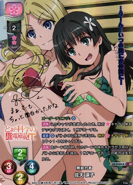 LO】無能力者 佐天 涙子【SP】LO-3104-SLycee Overture - 通販はカードラボ