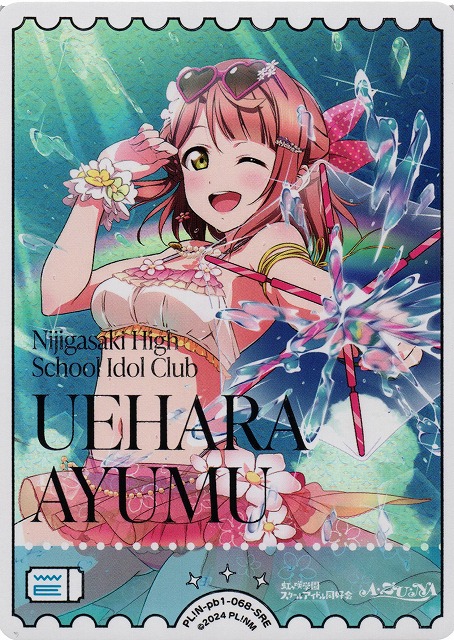 ラブカ】上原歩夢【SRE】PL!N-pb1-068-SRE - C-labo OnlineShop