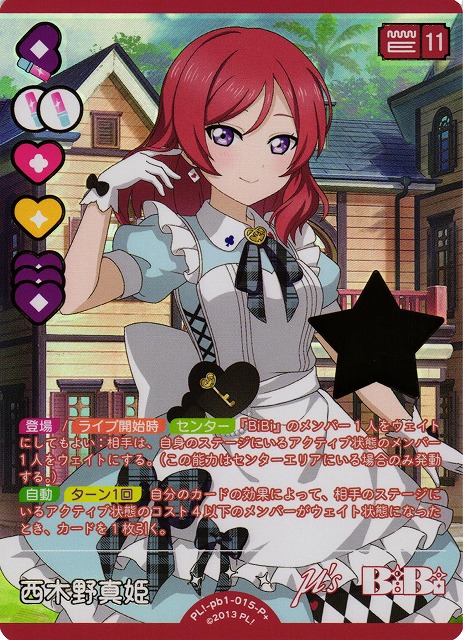 ラブカ】西木野真姫【P+】PL!-pb1-015-P+ - C-labo OnlineShop