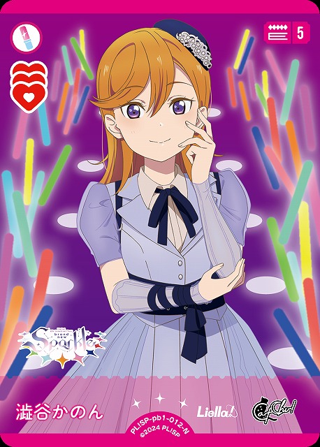 ラブカ】澁谷かのん【N】PL!SP-pb1-012-N - C-labo OnlineShop