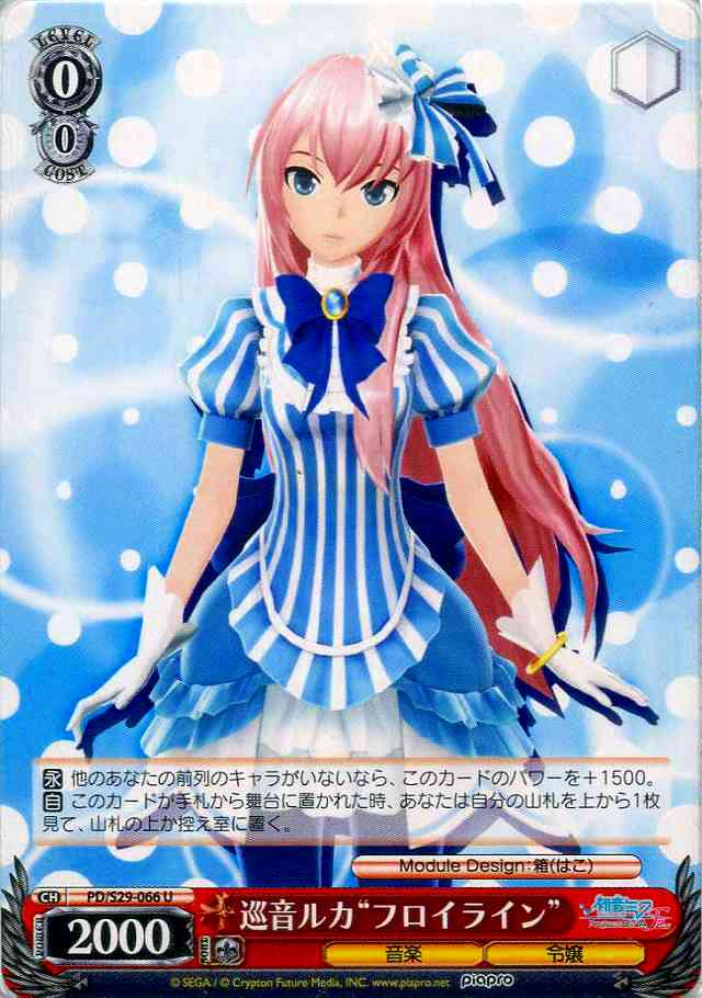WS】巡音ルカ“フロイライン”【U】PD/S29-066ヴァイスシュヴァルツ