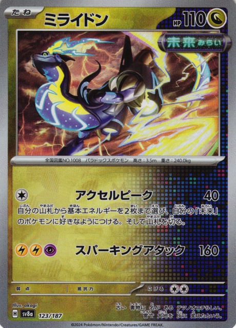 ポケカ】ミライドン【ミラー/マスターボール柄】SV8A 123/187 - C-labo
