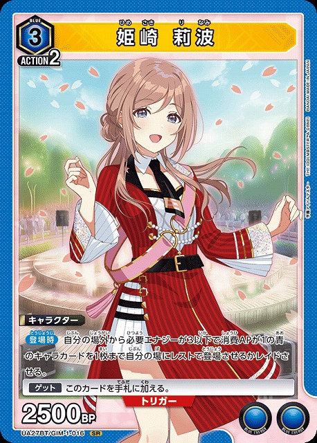 UA】姫崎 莉波【SR】UA27BT/GIM-1-016 - C-labo OnlineShop