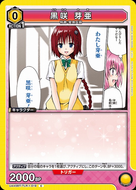 UA】黒咲 芽亜【C】UA45BT/TLR-1-019 - C-labo OnlineShop