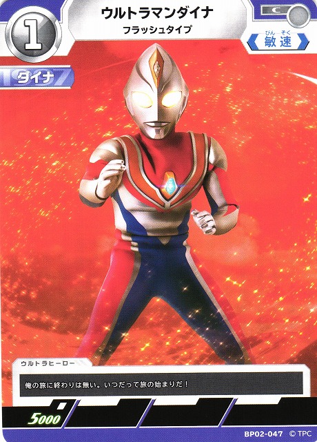 ウルトラマンカードゲーム ウルトラマンダイナ フラッシュタイプ SSSP