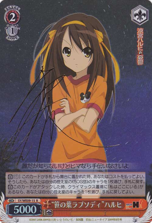 ヴァイス sos団団長ハルヒ sp ヴァイスSOS団団長ハルヒSP