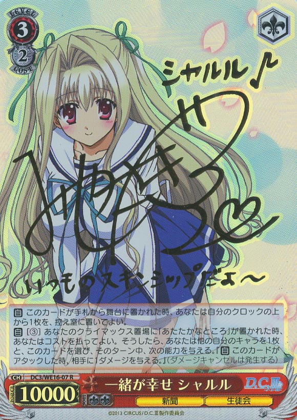 WS】一緒が幸せ シャルル(サイン)【R】DC3/WE16-07ヴァイス