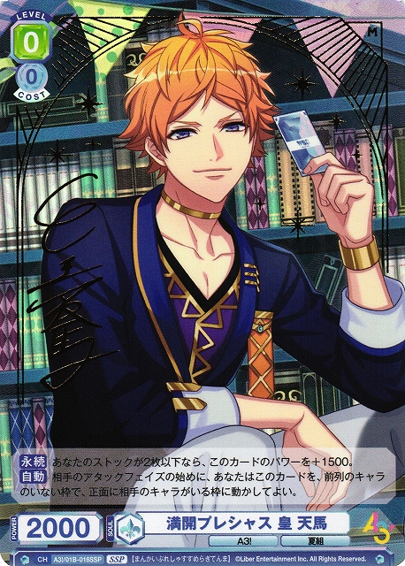 WSB】満開プレシャス 皇 天馬(サイン+箔押し)【SSP】A3!/01B-016SSP