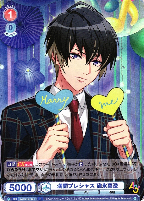 WSB】満開プレシャス 碓氷真澄【R】A3!/01B-034ヴァイスシュヴァルツ