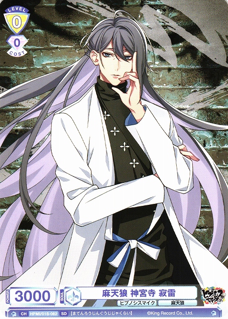 WSB】麻天狼 神宮寺 寂雷【SD】HPMI/01S-062ヴァイスシュヴァルツ