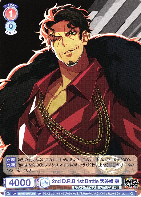 WSB】2nd D.R.B 1st Battle 天谷奴 零【SD】HPMI/01S-083ヴァイス