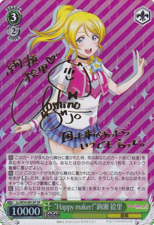 ラブライブ サインカード ヴァイスシュヴァルツのラブライブサイン