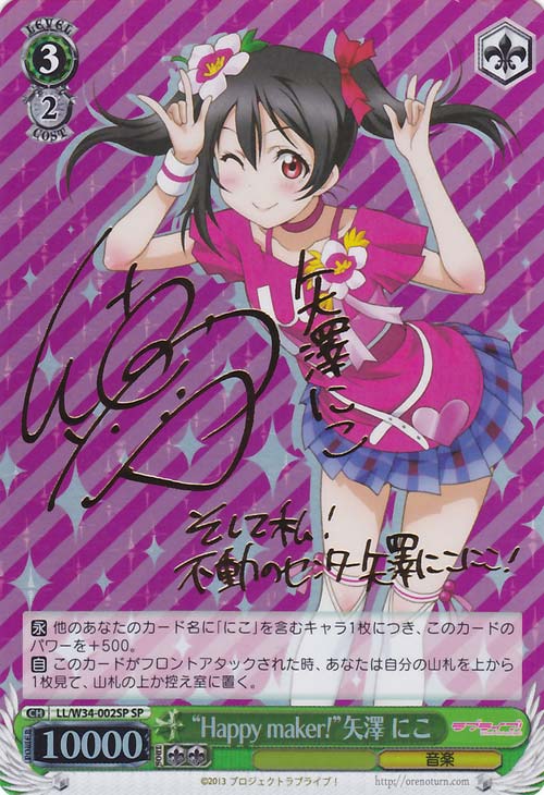 ラブカ 矢澤にこ SEC サイン ラブカ 矢澤にこ SEC サイン ラブライブ