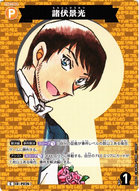 さ*う様 名探偵コナン TCG スコッチ 諸伏景光 SRP RP コナンカード TCG