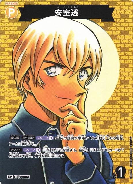CTCG】安室透【CP】CT-P01[B01079P]名探偵コナン トレーディングカード