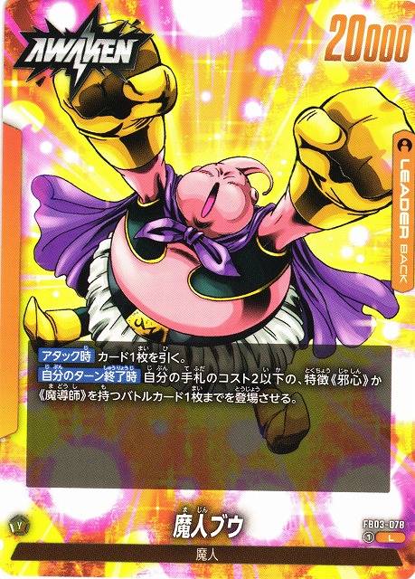 DBFW】バビディ / 魔人ブウ【L】FB03-078 - C-labo OnlineShop