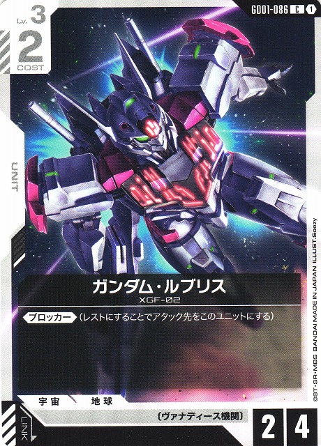 ガンダム】ガンダム・ルブリス【C】GD01-086〈1〉 - C-labo OnlineShop