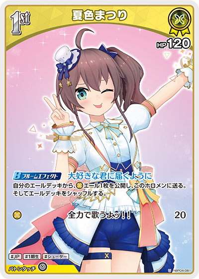 ホロカ】夏色まつり【U】hBP04-081 - C-labo OnlineShop