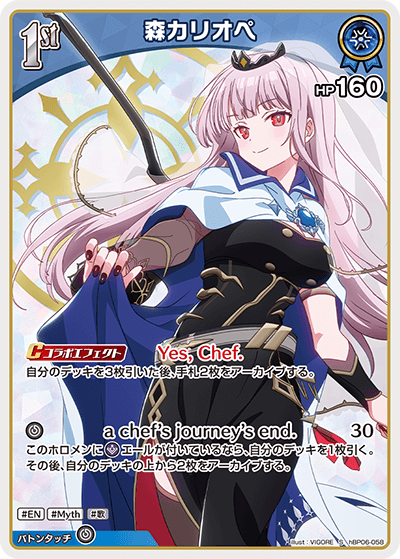 ホロカ】森カリオペ【S】hBP06-058 - C-labo OnlineShop