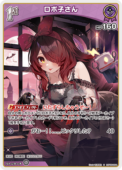 ホロカ】ロボ子さん【S】hBP06-064 - C-labo OnlineShop
