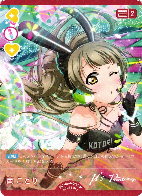 南 ことり PL!-pb1-036-PE+ サイン ラブライブ オフィシャルカード