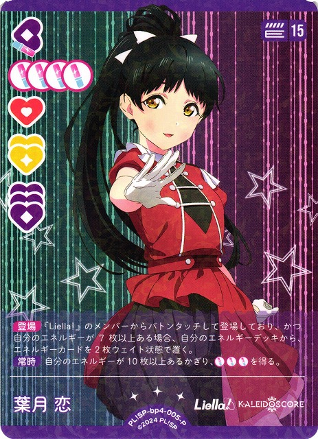 ラブカ】葉月恋【P】PL!SP-bp4-005-P - C-labo OnlineShop