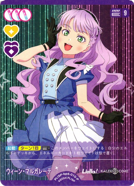 ラブカ】ウィーン・マルガレーテ【P】PL!SP-bp4-010-P - C-labo OnlineShop