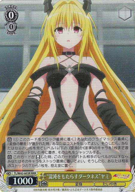 WS】“混沌をもたらすダークネス”ヤミ【RRR】TL/W42-003Rヴァイス