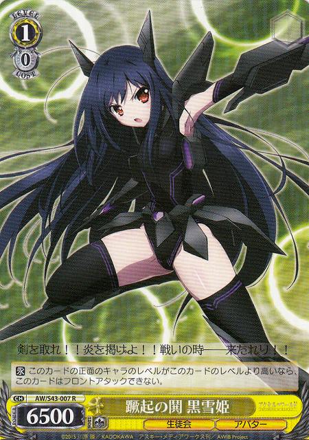 WS】蹶起の鬨 黒雪姫【R】AW/S43-007ヴァイスシュヴァルツ