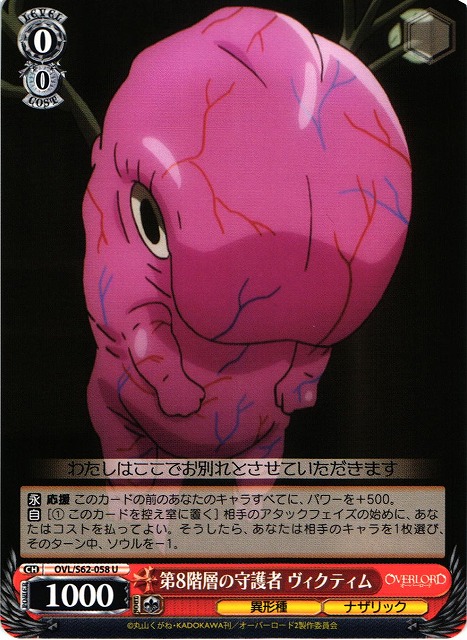 WS】第8階層の守護者 ヴィクティム【U】OVL/S62-058ヴァイス