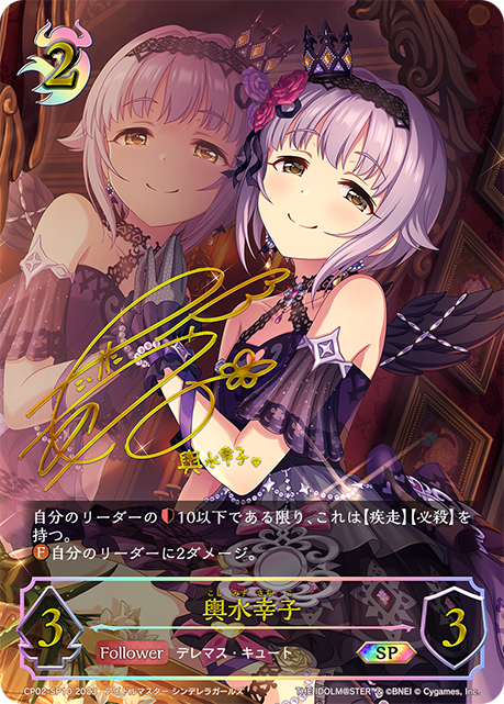 SV】輿水幸子(金サイン)【SP】CP02-SP10シャドウバース エボルヴ